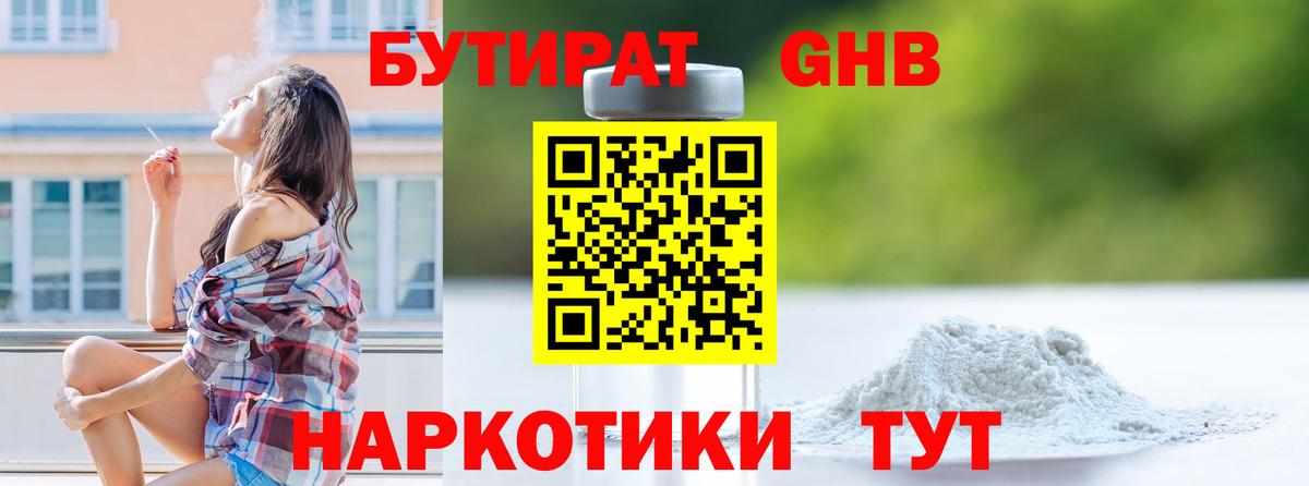 БУТИРАТ бутик  БУТИРАТ  Волжск  Вход с VPN 