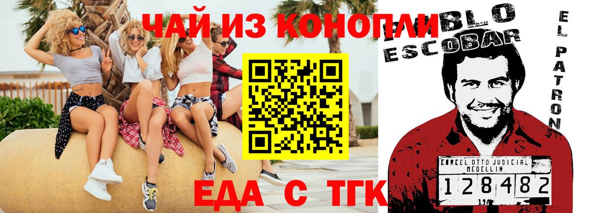 Еда ТГК конопля  Вход с VPN  Волжск 