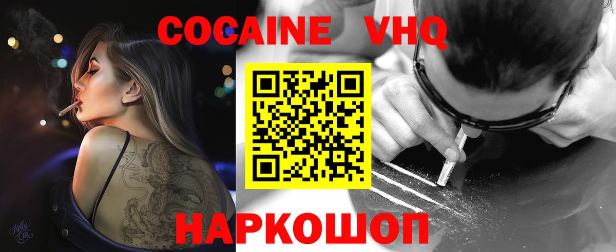 Кокаин 97% Волжск