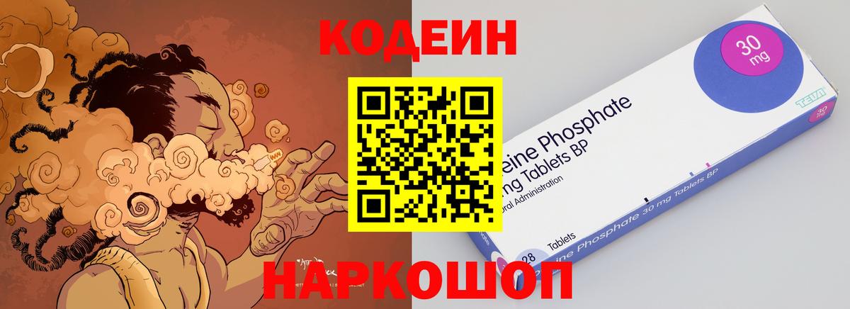 Codein напиток Lean (лин) Волжск