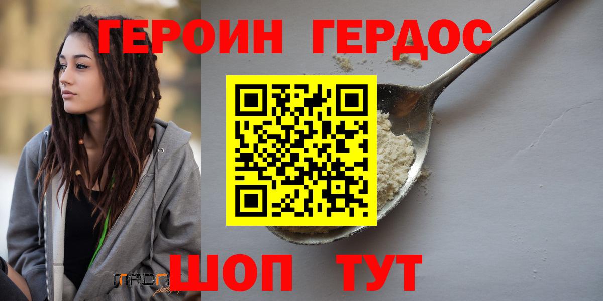 ГЕРОИН  Героин гречка  Вход с VPN  Волжск 