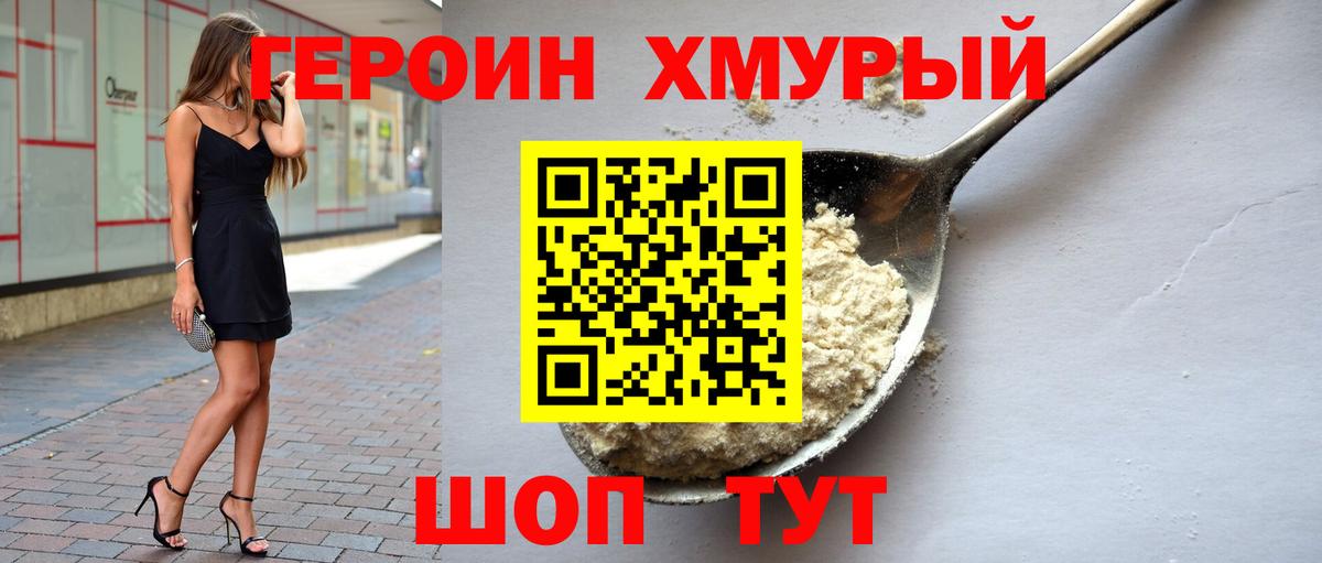 ГЕРОИН белый Волжск