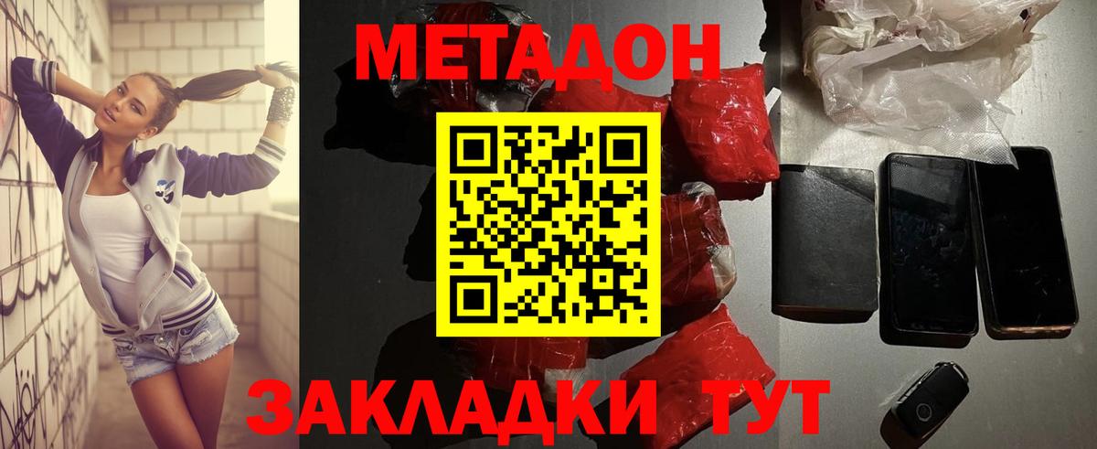 Метадон VHQ  Вход с VPN  МЕТАДОН мёд  Волжск 
