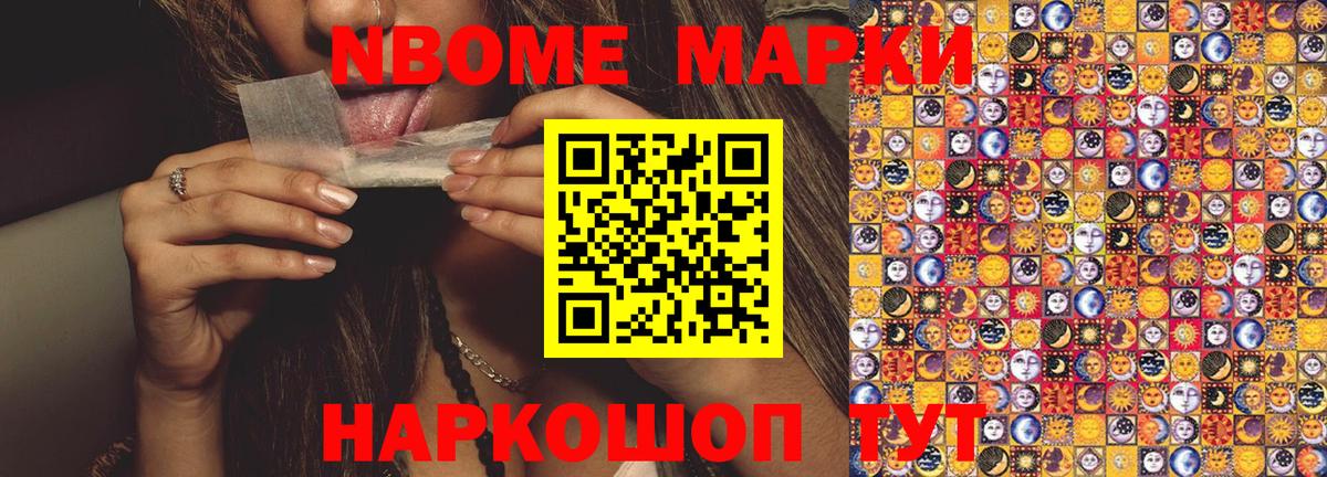 Наркотические марки 1500мкг Волжск